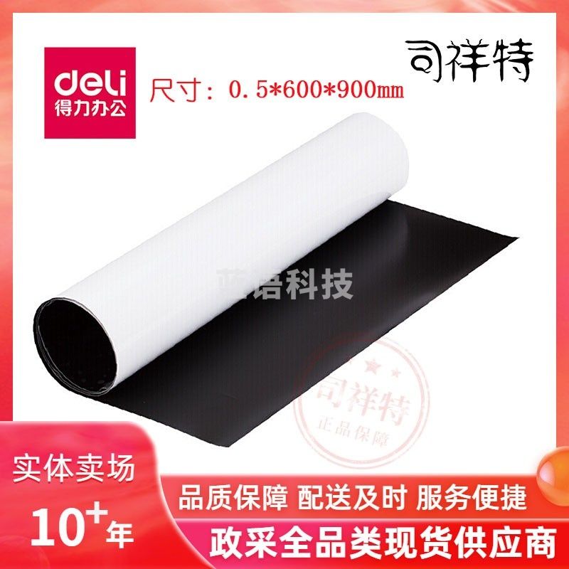 得力8716软铁白板0.5*600*900mm(带胶)(白色)