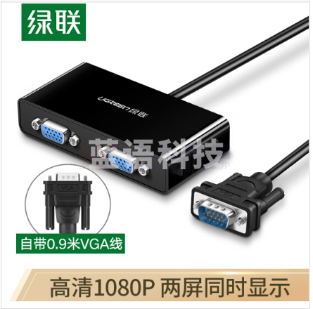 绿联(UGREEN) 40254 VGA分配器 分屏器 高清视频转换器一进二出同屏器
