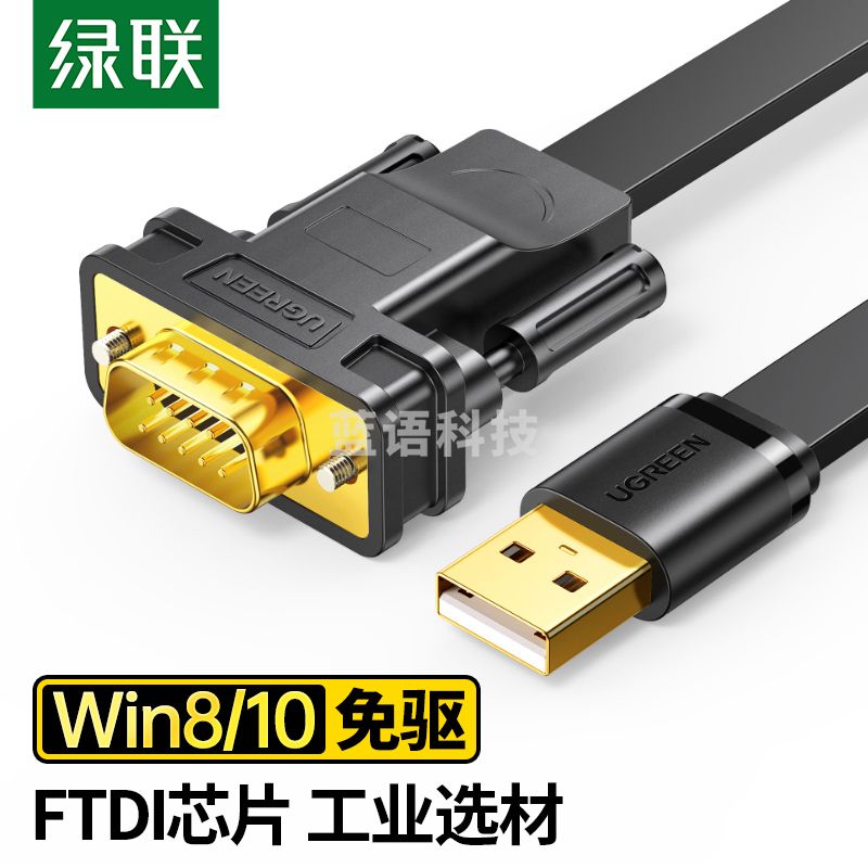 绿联(UGREEN)20218 USB转RS232串口连接转换线 DB9针公头串口连接调试线 适用Com口数控机床收银机 2米