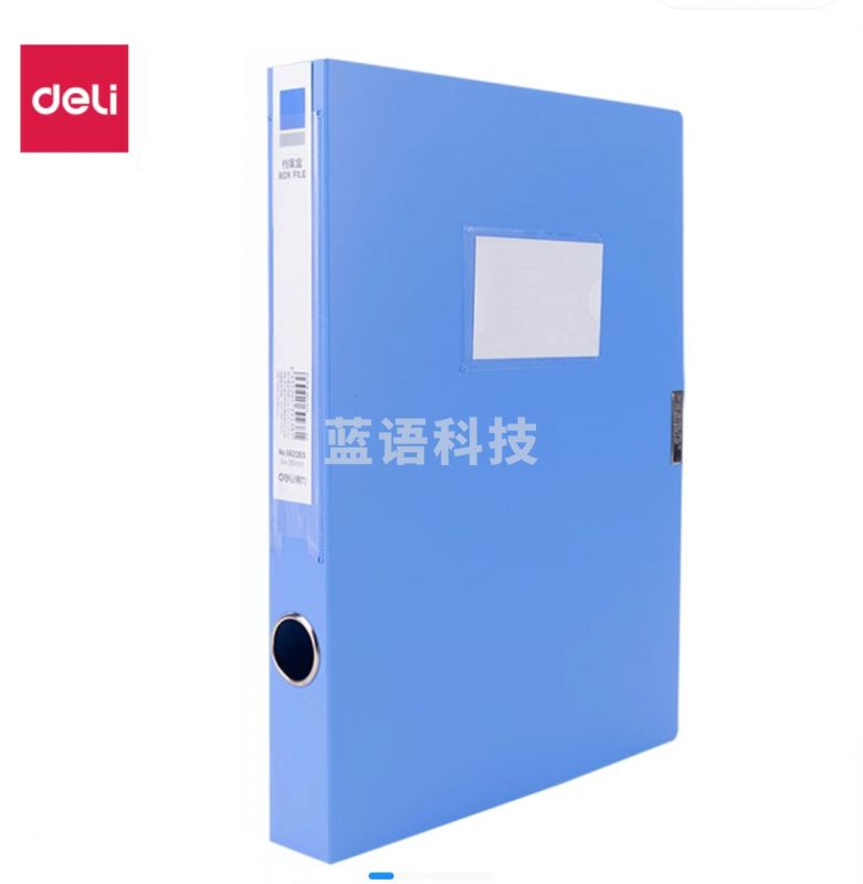 得力5622ES/35mm档案盒(蓝色)(个)  12个/盒