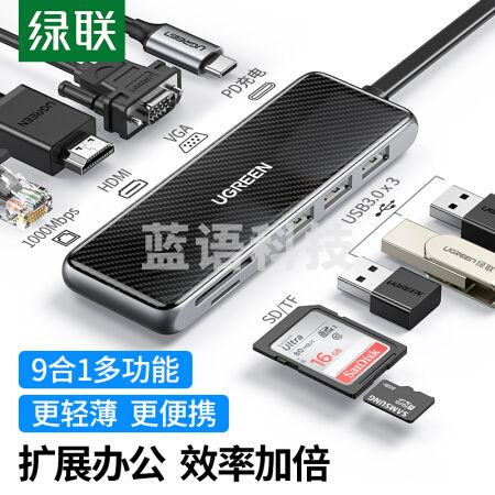 绿联70552 Type-C扩展坞 适用苹果Macbook华为笔记本 USB-C转HDMI/VGA千兆网卡网口 Type-C扩展坞【9合1扁线款】