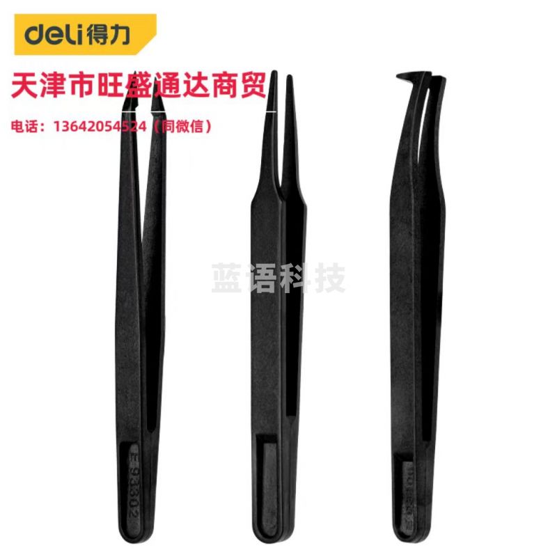 得力 DL396003F 镊子防静电(黑)3件套