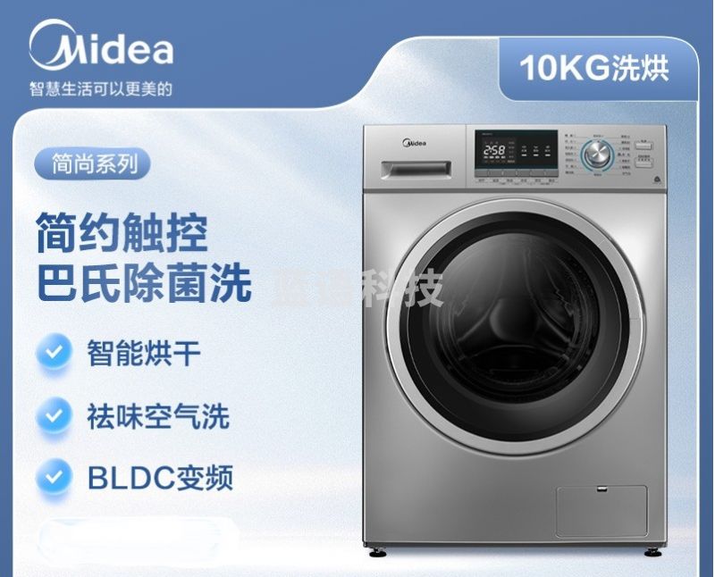 美的MD100QY1 滚筒洗衣机全自动 10公斤变频洗烘一体 祛味空气洗 巴氏除菌洗 智能烘干