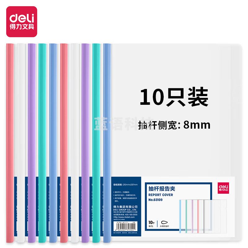 得力(deli)10只A4透明拉杆夹 8mm背宽 63109