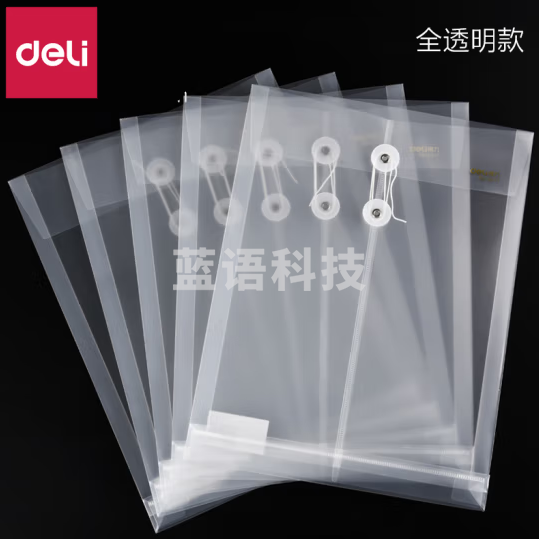 得力(deli)5511A 透明A4文件袋档案袋资料袋票据收纳袋(个)