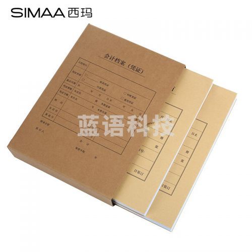 西玛记账凭证盒 A4凭证盒子文件账簿收纳资料盒【600g国产单封口】HZ351