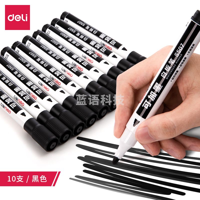 得力S507白板笔(黑) 单位：支