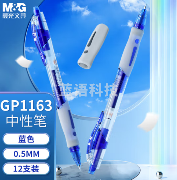 晨光(M&G)文具0.5mm蓝色中性笔 经典按动子弹头签字笔 办公水笔 12支/盒GP1163