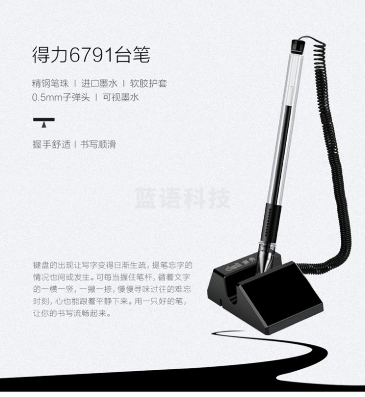 得力(deli)6791 黑色商务台式中性水笔固定桌笔  24支 0.5mmXC2023021717