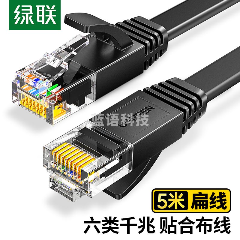 绿联(UGREEN)50176 六类CAT6类网线 千兆网络高速连接线 电脑宽带家用非屏蔽扁平跳线 成品网线 黑色 5米