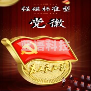 党徽 强磁党徽 双面强磁党徽 10个起