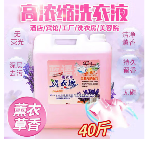 蓝淼  特效洗衣液   20kg