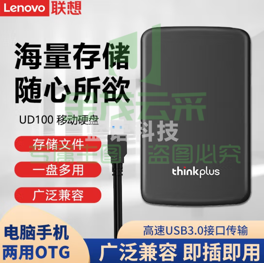 联想 1T移动硬盘 USB3.0高速传输2.5英寸外接电脑磁盘移动存储盘UD100