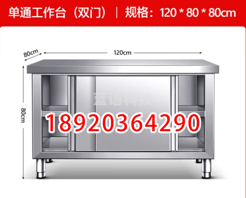 喜莱盛商用推拉工作台不锈钢板材 酒店饭店厨房打荷台商用推拉门收纳储物操作台XLS-L1560G