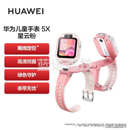 华为（HUAWEI）儿童手表 5X 智能手表  ALA-AL10 电话手表 离线定位 高清双摄 摇摇手加好友 防水等级IPX8