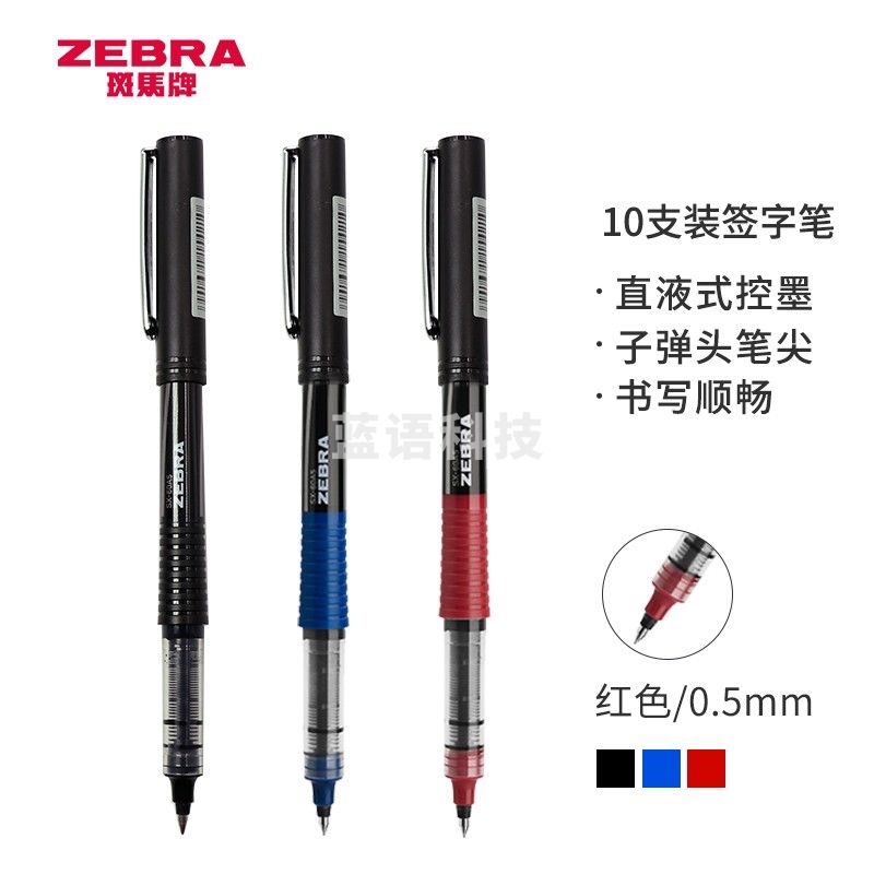 斑马牌（ZEBRA）银蛇直液式签字笔 0.5mm子弹头中性笔 学生考试笔 C-JB1 红色 10支装