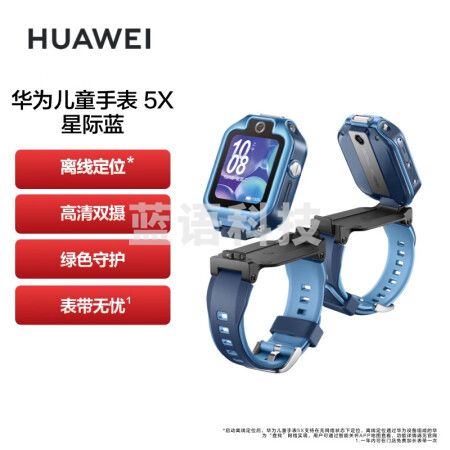 华为（HUAWEI）儿童手表 5X 智能手表 蓝 ALA-AL10 电话手表 离线定位 高清双摄 摇摇手加好友 防水等级IPX8