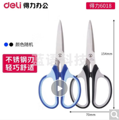 得力(deli) 6018 剪刀家用裁缝剪厨房剪办公小剪刀不锈钢剪子剪刀工业 加厚-混色20把