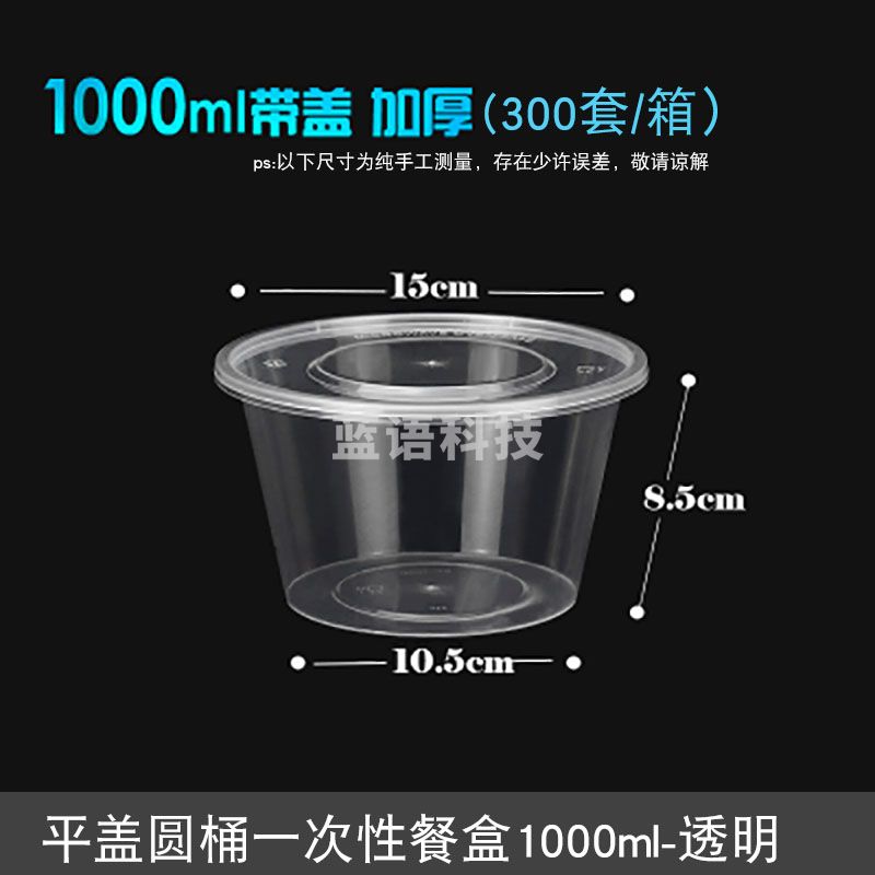 瑞雪康一次性餐盒圆形透明餐盒1000ml带盖餐具300套/箱整箱起送