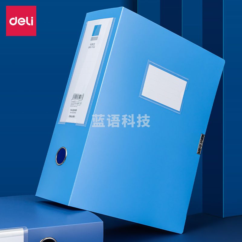 A4粘扣档案盒塑料文件盒 文件资料收纳盒 蓝色5626ES
