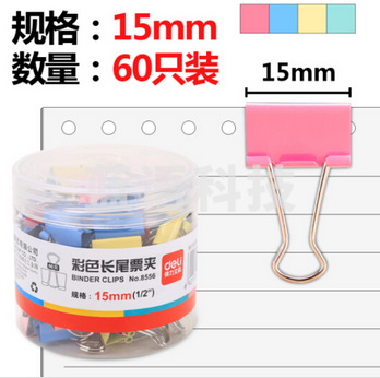 得力(deli)15mm彩色长尾夹票夹 6#金属燕尾夹票据夹子 60只/筒 8556