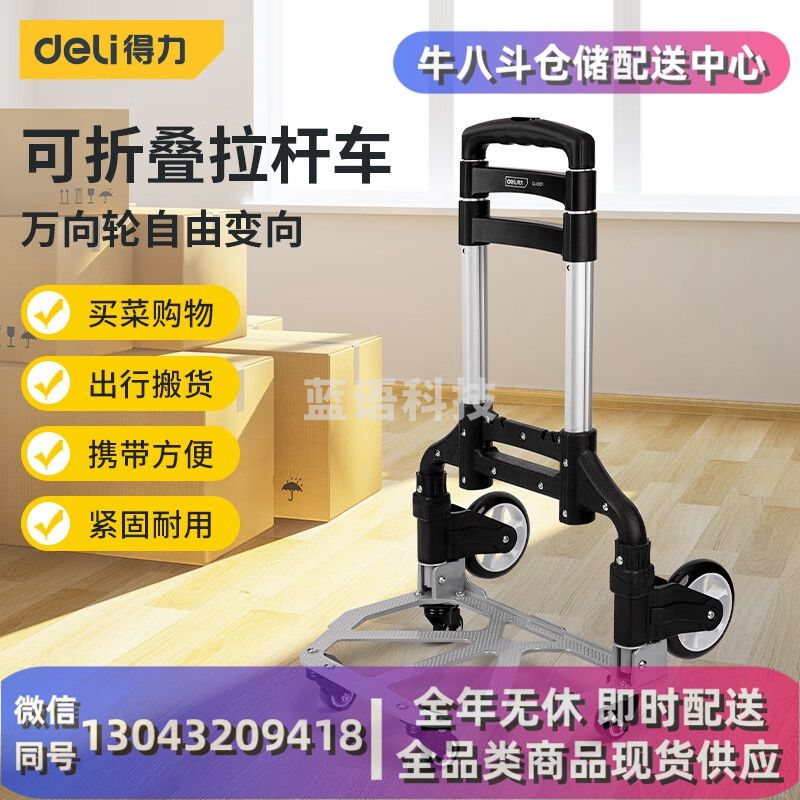 得力(deli)可折叠行李车小推车拉杆车平板车拖车购物买菜车承重140斤