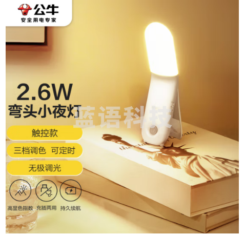 公牛(BULL)磁吸弯头夜灯MC-B002G-AD无极调光可定时触控款2.6W三档调色