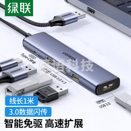 绿联15922 USB3.0分线器扩展坞 高速4口HUB集线器拓展坞 适用笔记本电脑 一拖多转换器转接头带供电口