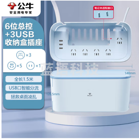 公牛BULL带USB新国标收纳盒延长线插座6位全长1.5米 晴空蓝GN-F2151U