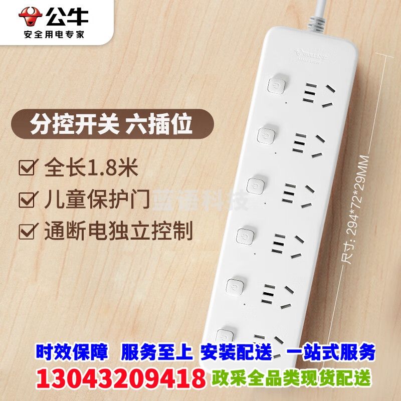 公牛(BULL)新国标分控插座/插线板/插排/排插/接线板/拖线板 GN-B2063 6位分控全长1.8米 独立开关