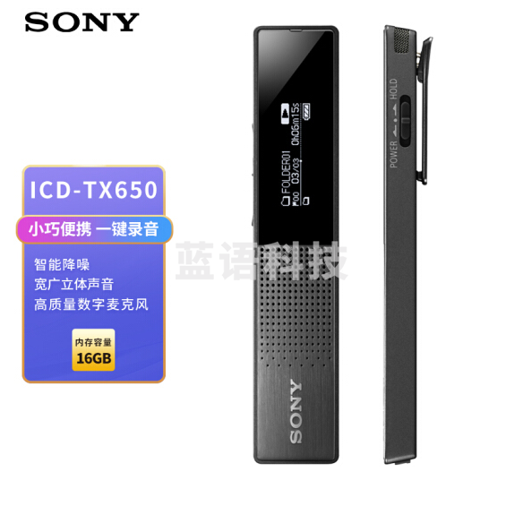 索尼(SONY)数码录音笔TX650 16GB 黑色