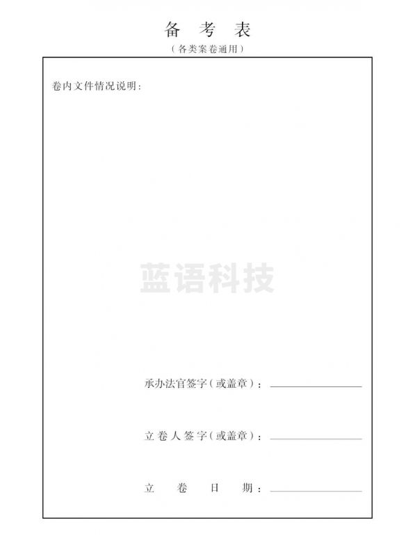 备考表 70克双胶 295*208 1000本起售