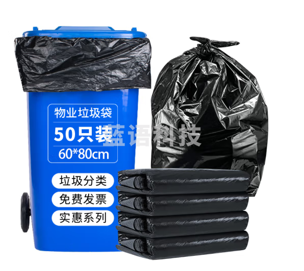 (黑色60*80/50只)垃圾袋