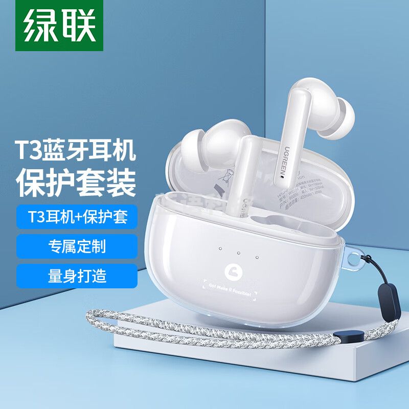 绿联 HiTune T3无线蓝牙耳机保护套装 ANC主动降噪音乐耳机 蓝牙5.2游戏耳机 通用苹果华为小米手机