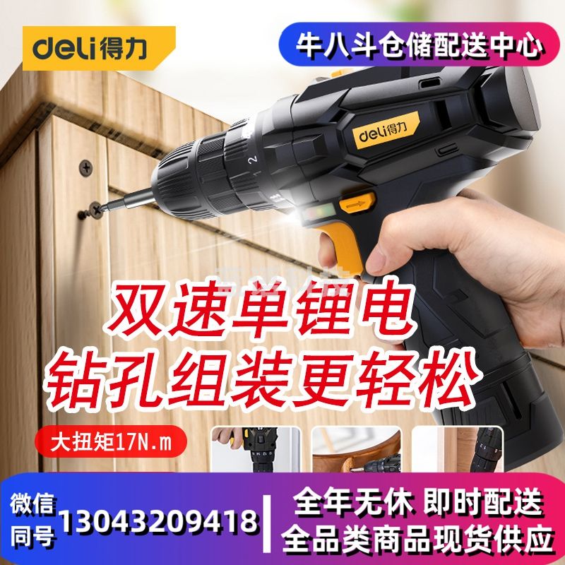 得力(deli)12V无线单锂电电钻18+1档充电钻手电钻电起子电动螺丝刀充电批应急常备 DL600012