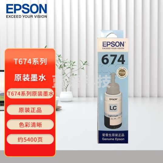 爱普生(EPSON)T6745 墨仓打印机墨水 浅青色(适用L801/L805/L810/L850/L1800/6745)