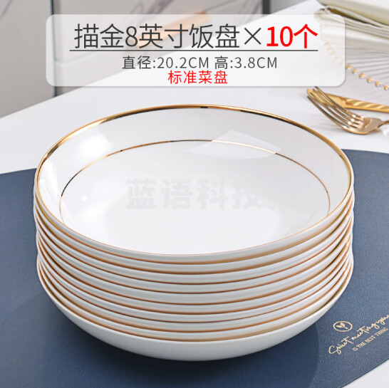 纯白盘子菜盘 金边陶瓷深盘 8英寸饭盘10个装 20.2*3.8cm