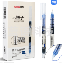 得力S856直液走珠笔(蓝色)