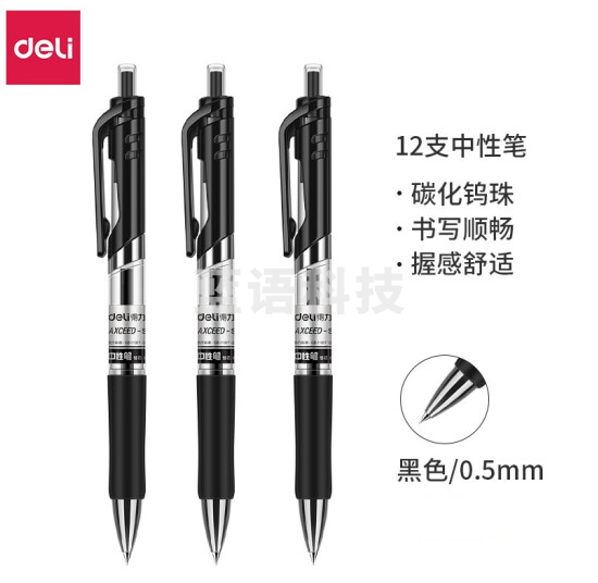 得力S01中性笔(12支/盒)