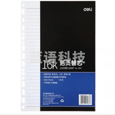 得力 7937 活页记事本簿替芯 16K 90页(10本起售)