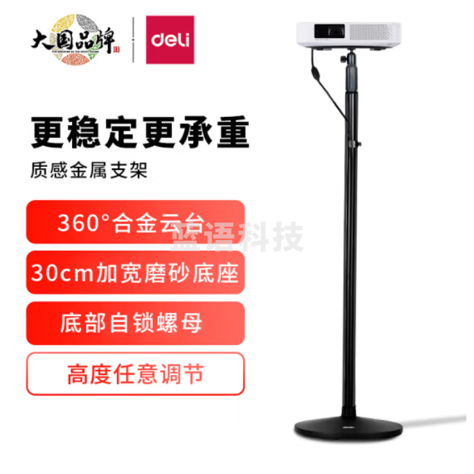 得力(deli) 投影机落地支架 360°旋转云台支架33738 TJRRSFYJD202302201515174