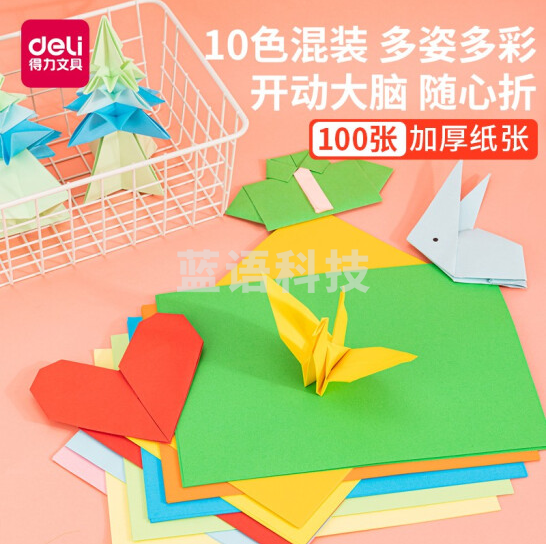 得力 手工折纸儿童彩色  千纸鹤剪纸折纸 74824手工折纸-100张-10色