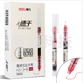 得力S856直液走珠笔(红色)