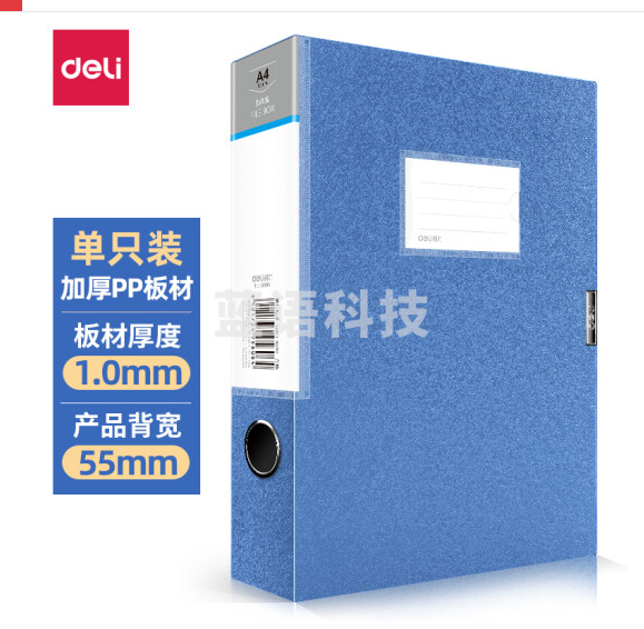 得力(deli)5606蓝色55mmA4加厚塑料文件盒