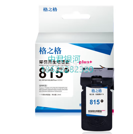 格之格815墨盒 适用佳能IP2780墨盒MP288 MP259 TS8380 MX368 IP2788 MP236 MP236墨盒 815 816打印机黑色