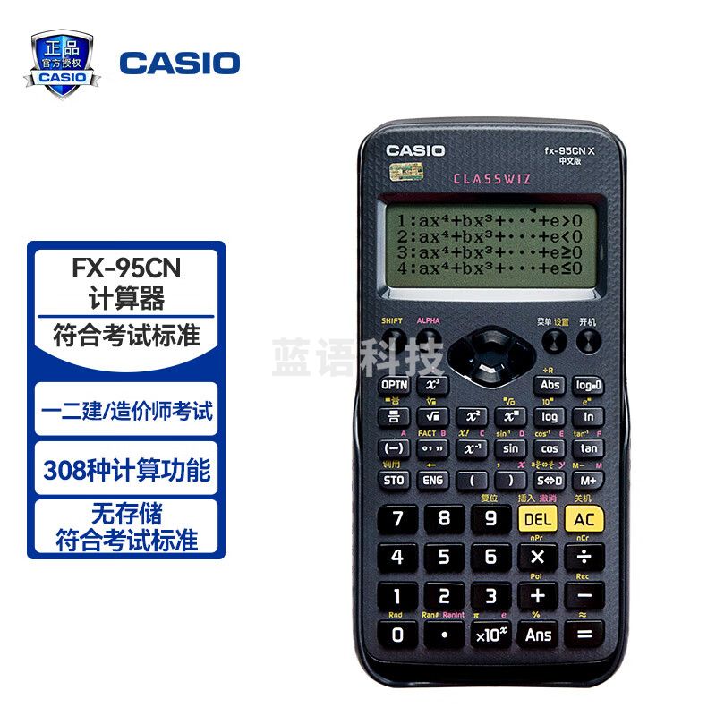 卡西欧(CASIO) FX-95CN X 中文函数科学计算器 黑色 适用于成人自考/一二级建造师/造价师考试学习