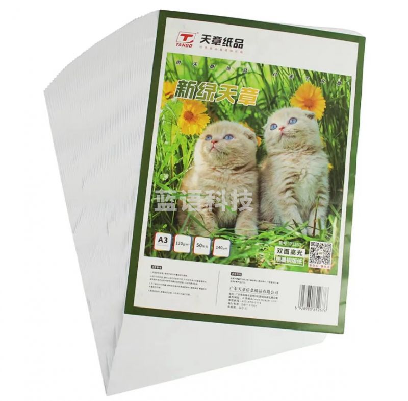 天章(TANGO)a4铜版纸 彩色喷墨铜板