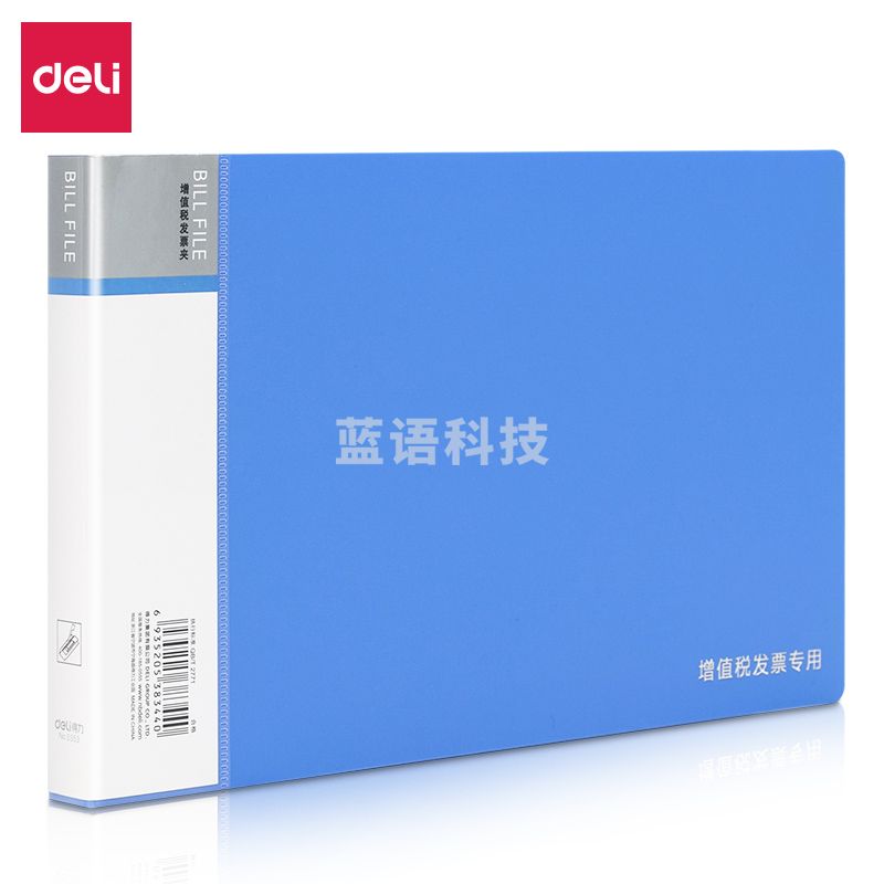 得力(deli) 5353增值税发票夹(蓝)
