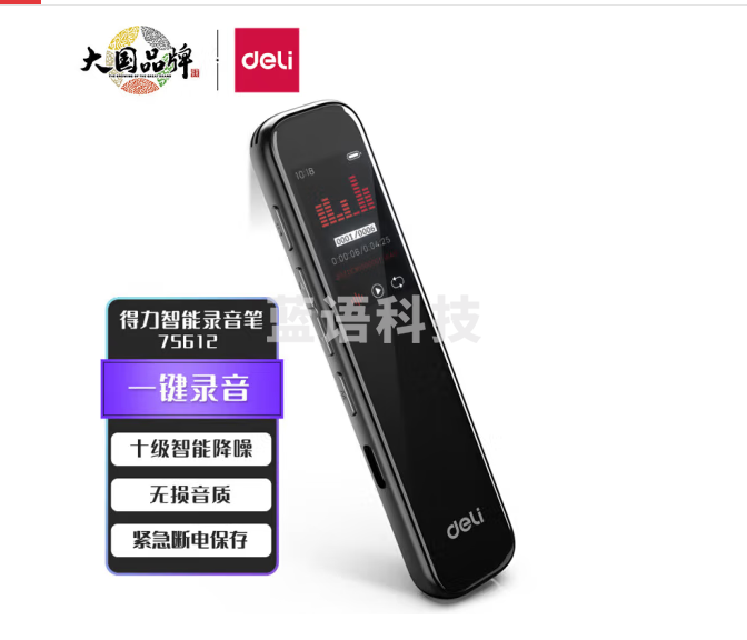 得力(deli)智能录音笔 32G 75612