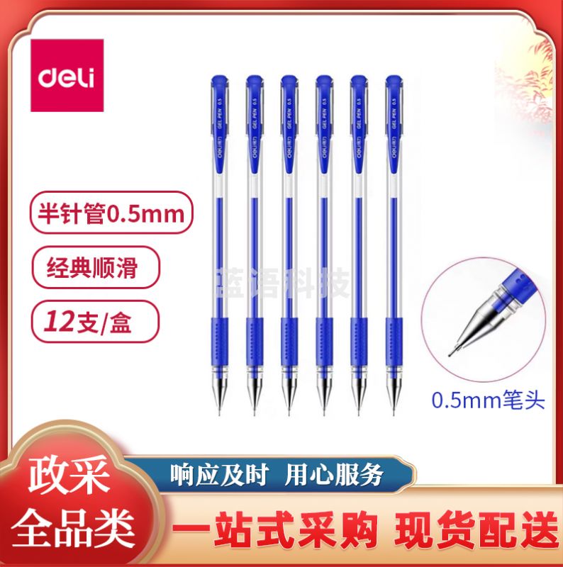 得力6601中性水笔红色半针管0.5mm针管笔芯透明笔杆拔盖水笔拔帽式签字笔(12支/盒)